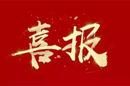 喜訊丨我院項目榮獲2022中國優(yōu)秀文旅康養(yǎng)木結(jié)構(gòu)工程評選三等獎！